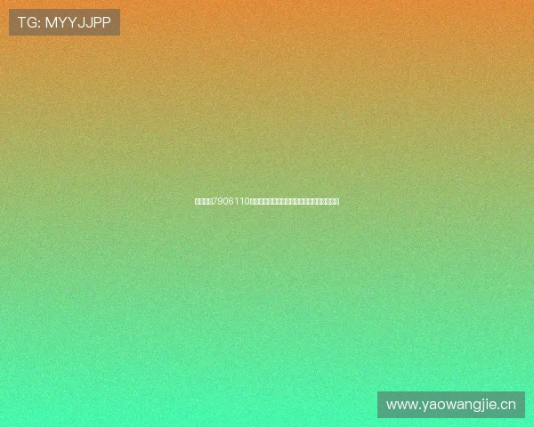 深度解析7906110是什么电话及其背后可能隐藏的来电来源真相