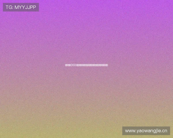 劲爆体育360直播网址在线观看全程免费畅享精彩赛事尽在掌握